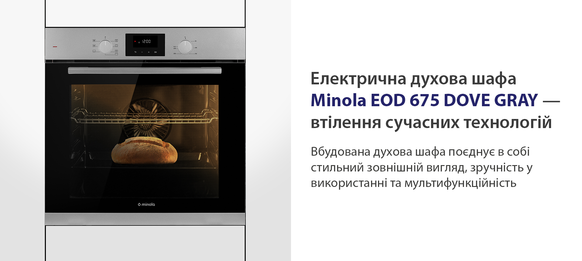 Електрична духова шафа Minola EOD 675 DOVE GRAY — втілення сучасних технологій Minola EOD 675 DOVE GRAY