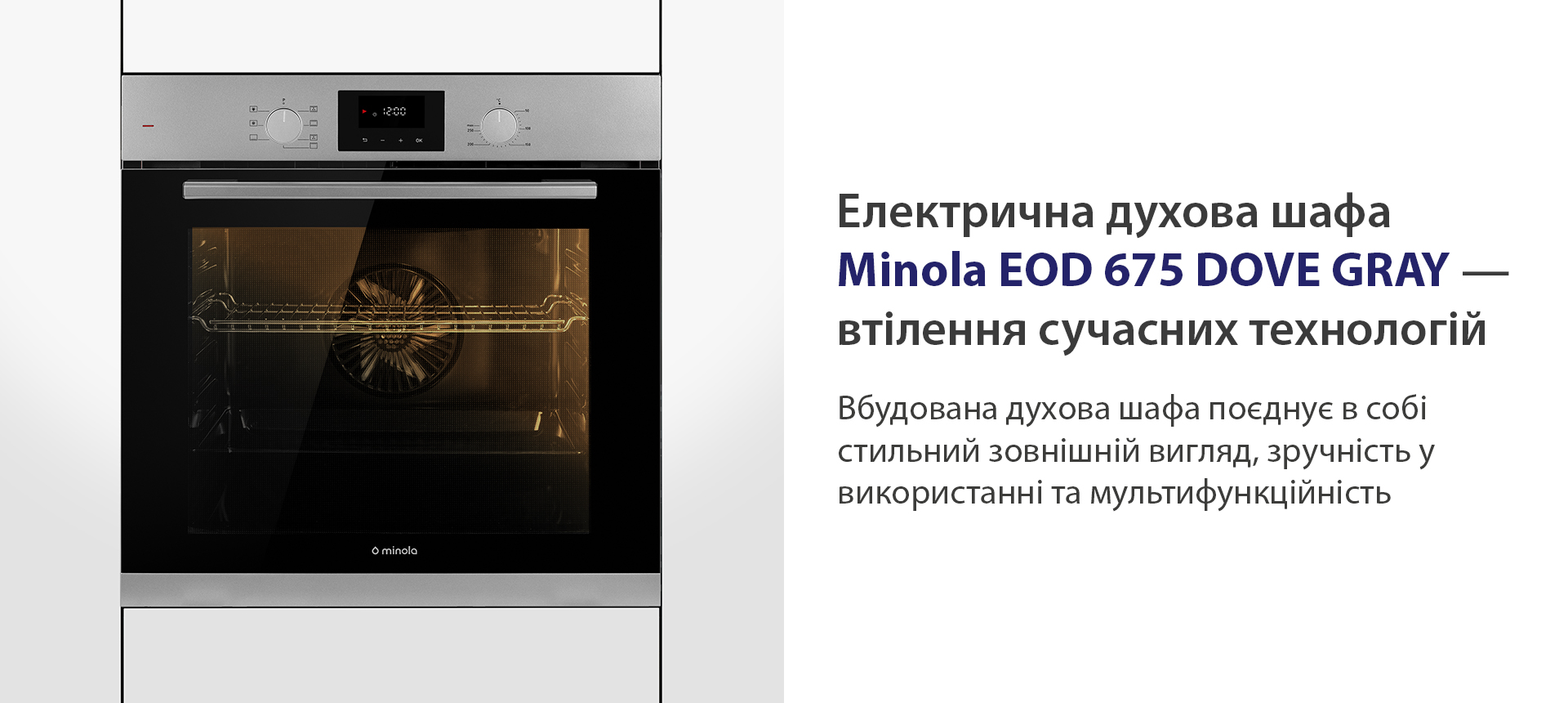 Електрична духова шафа Minola EO 675 Dove Gray — втілення сучасних технологій Minola EO 675 Dove Gray