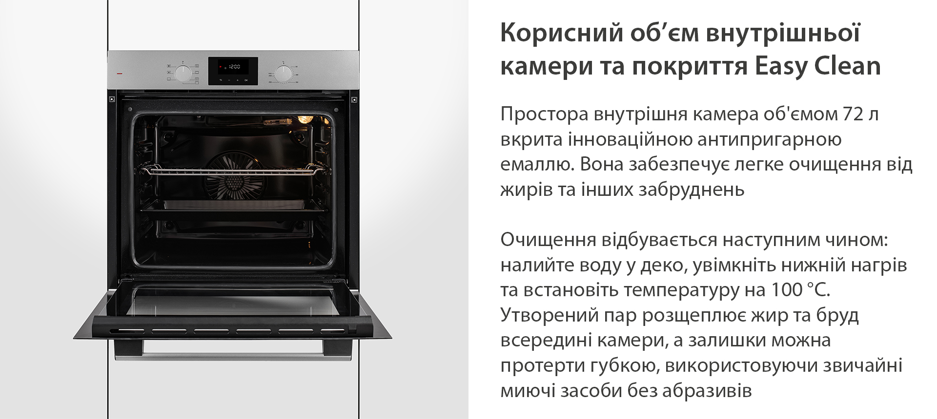 Корисний об'єм внутрішньої камери та покриття Easy Clean Minola EOD 675 DOVE GRAY