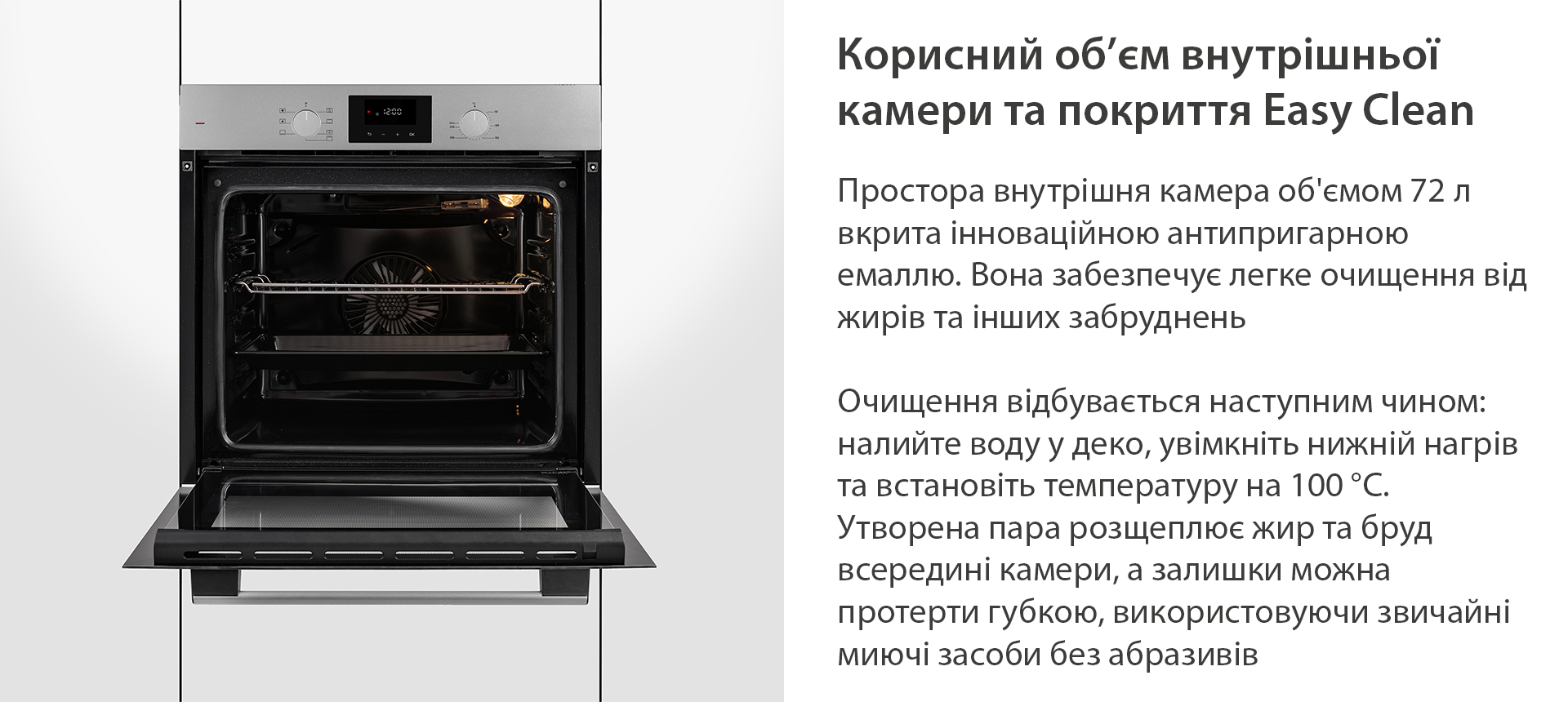 Корисний об'єм внутрішньої камери та покриття Easy Clean Minola EO 675 Dove Gray