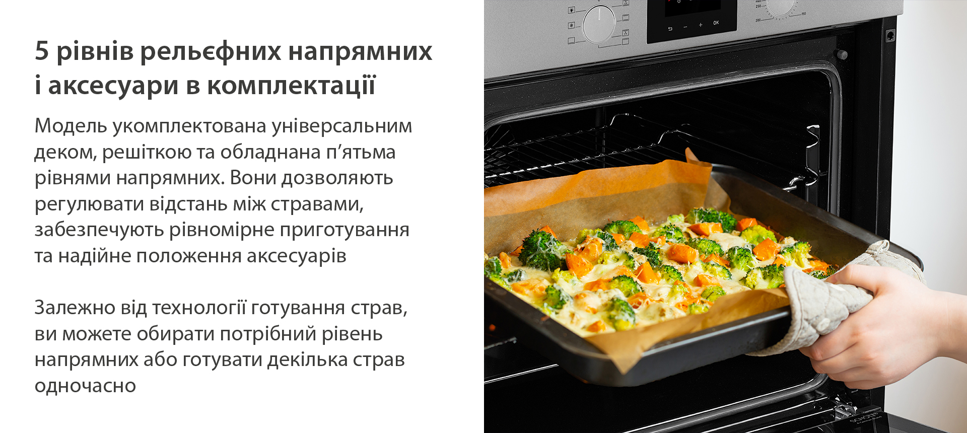 5 рівнів рельєфних напрямних і аксесуари в комплектації Minola EO 675 Dove Gray