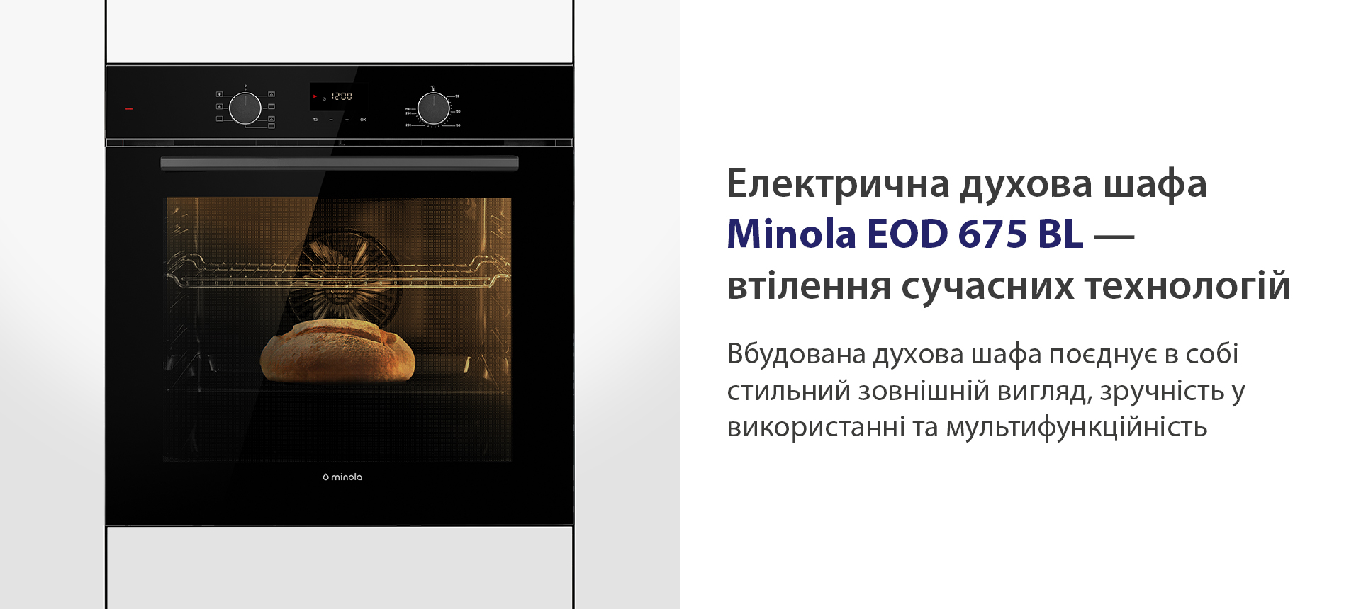 Електрична духова шафа Minola EOD 675 BLACK — втілення сучасних технологій Minola EOD 675 BLACK