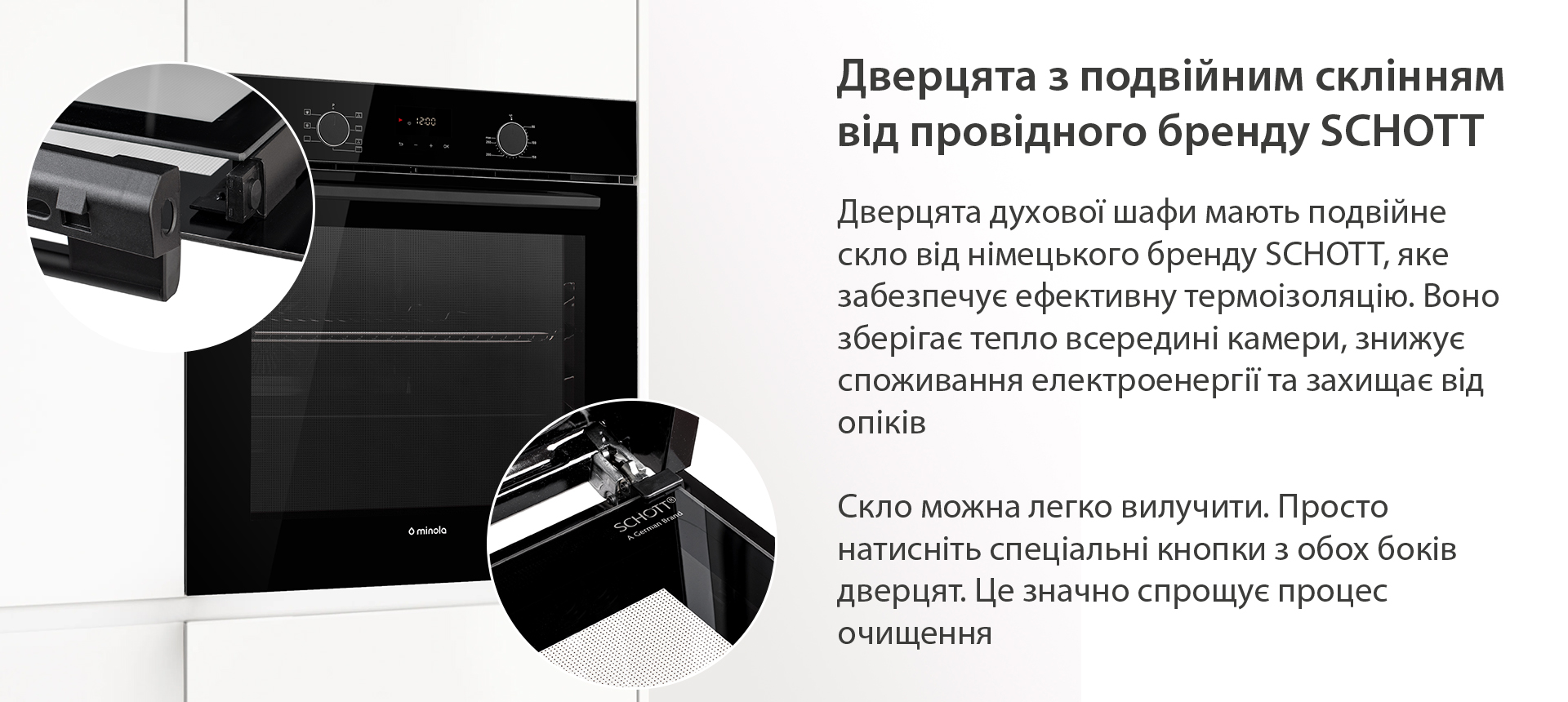 Дверцята з подвійним склінням від провідного бренду Schott Minola EOD 675 BLACK