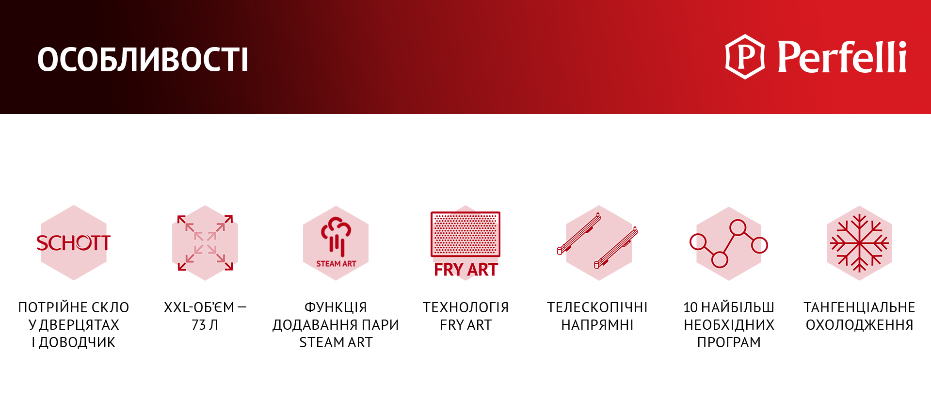 ОСОБЛИВОСТІ Потрійне скло у дверцятах, XXL-об'єм – 73 л, Легка чистка камери, Технологія FRY ART, Телескопічні напрямні, 10 найбільш необхідних програм, Тангенціальне охолодження