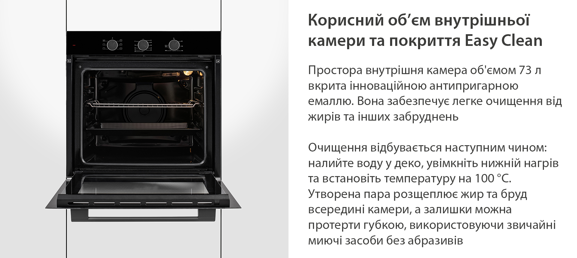 Корисний об'єм внутрішньої камери та покриття Easy Clean Minola EO 665 BLACK