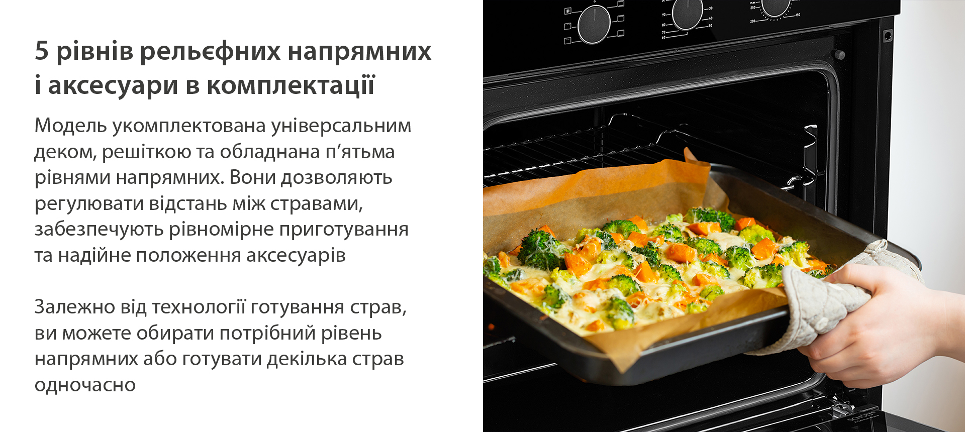 5 рівнів напрямних і аксесуари в комплектації Minola EO 665 BLACK