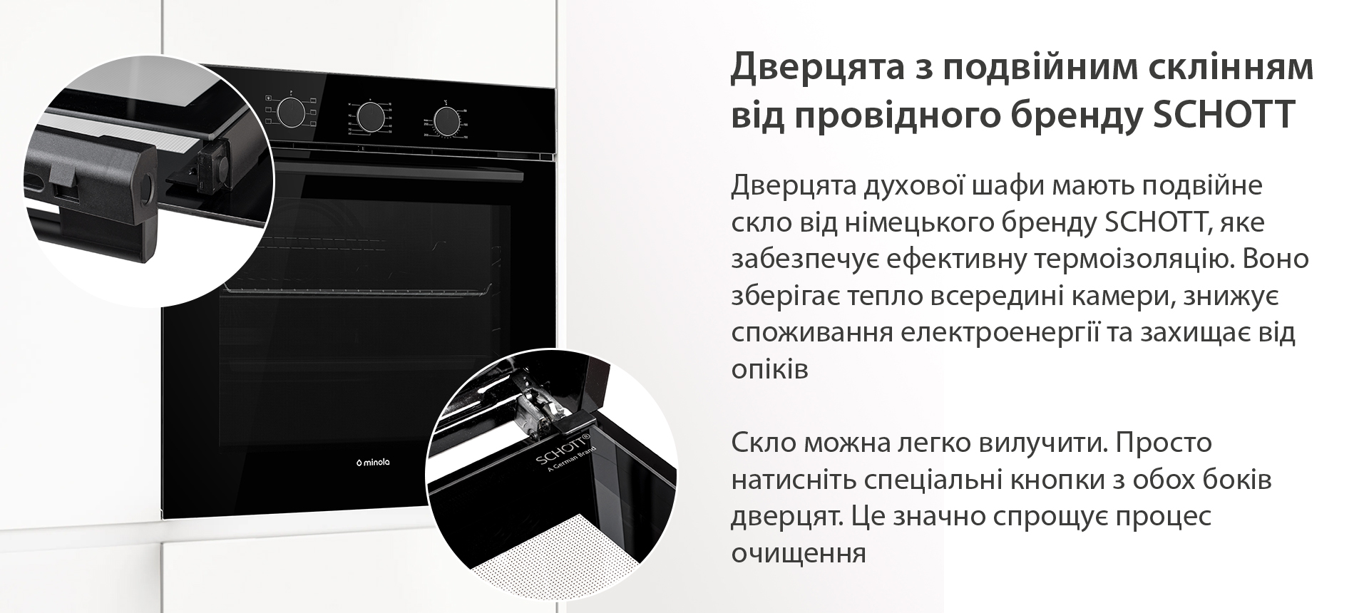 Дверцята з подвійним склінням від провідного бренду Schott Minola EO 665 BLACK