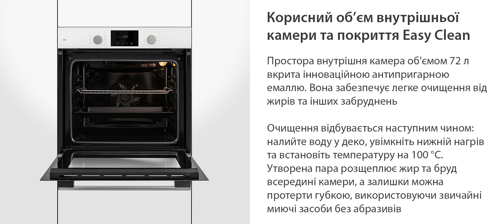 Корисний об'єм внутрішньої камери та покриття Easy Clean Minola EOD 675 WHITE