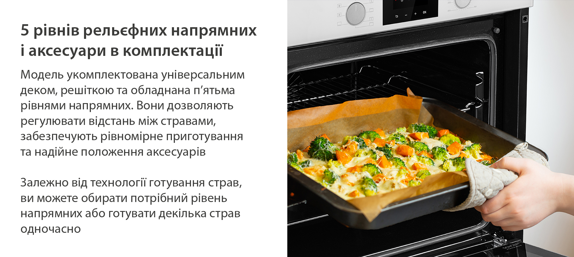 5 рівнів рельєфних напрямних і аксесуари в комплектації Minola EOD 675 WHITE