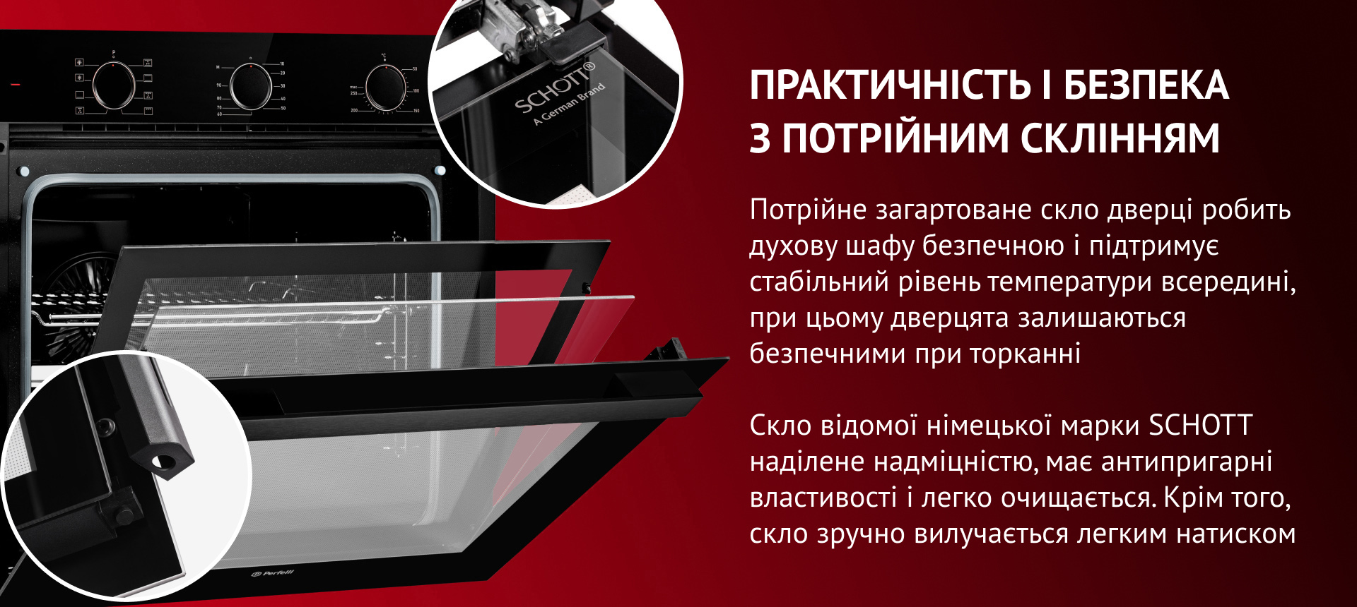 Зручне управління Ручками Push-pull з технологією E.g.o Керування моделлю здійснюється за допомогою утоплювальних поворотних перемикачів німецької технології E.G.O. Вони забезпечують плавне та м'яке перемикання між режимами і температурою приготування