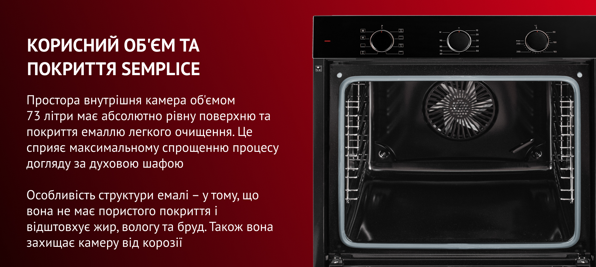 Ще більше простору для приготування Модель має 6 рівнів знімних хромованих напрямних, які надають можливість розміщувати посуд різного розміру та форми одночасно, забезпечуючи рівномірний нагрів страв