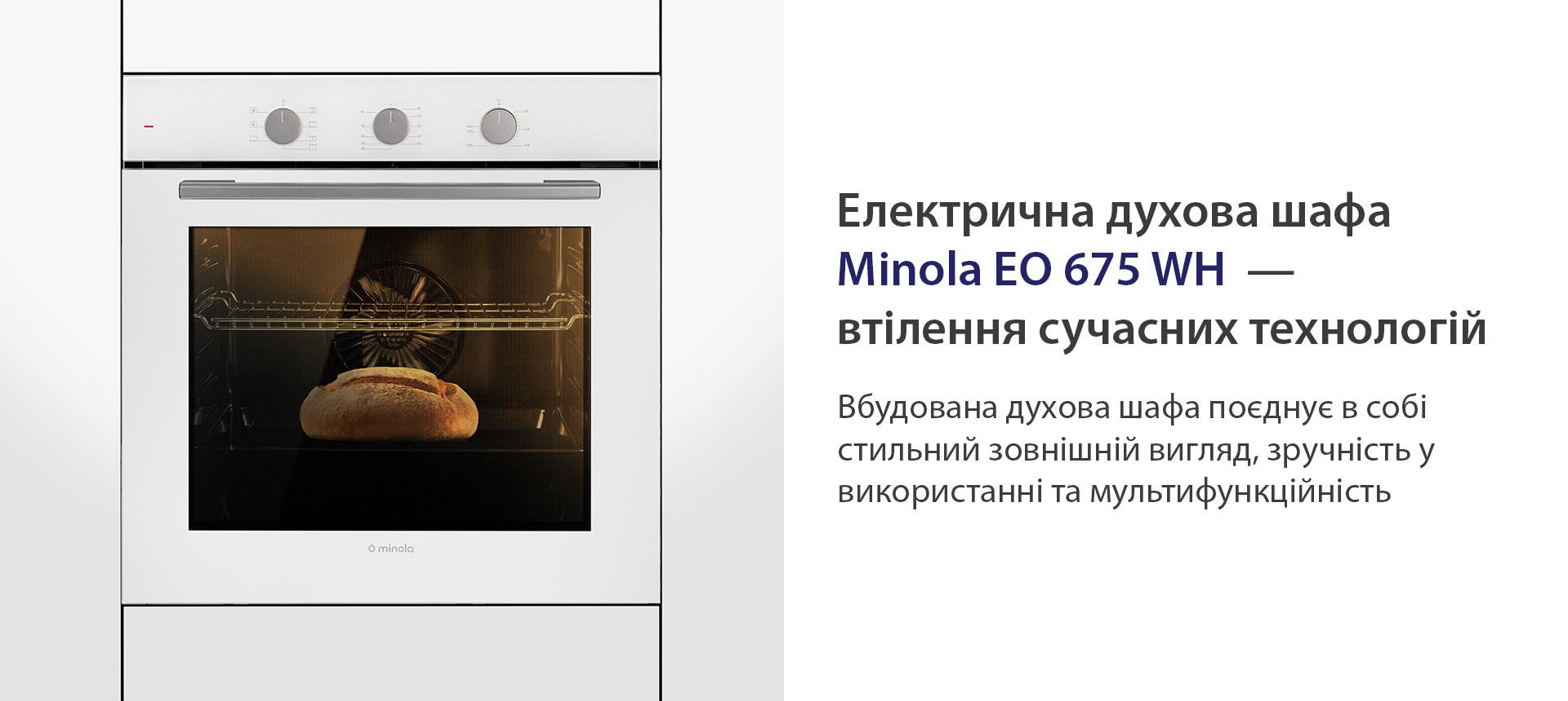 Електрична духова шафа Minola EO 675 WHITE — втілення сучасних технологій Minola EO 675 WHITE