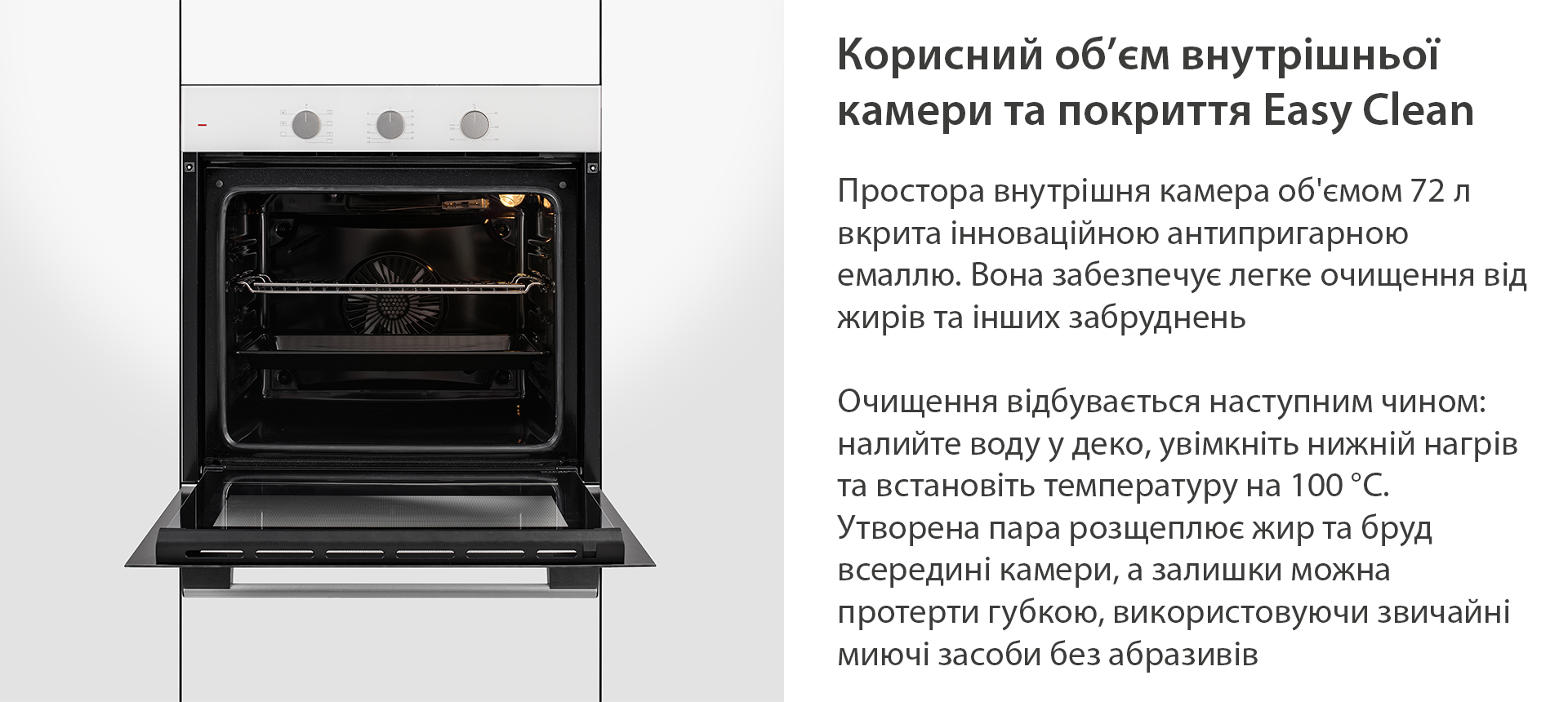 Корисний об'єм внутрішньої камери та покриття Easy Clean Minola EO 675 WHITE