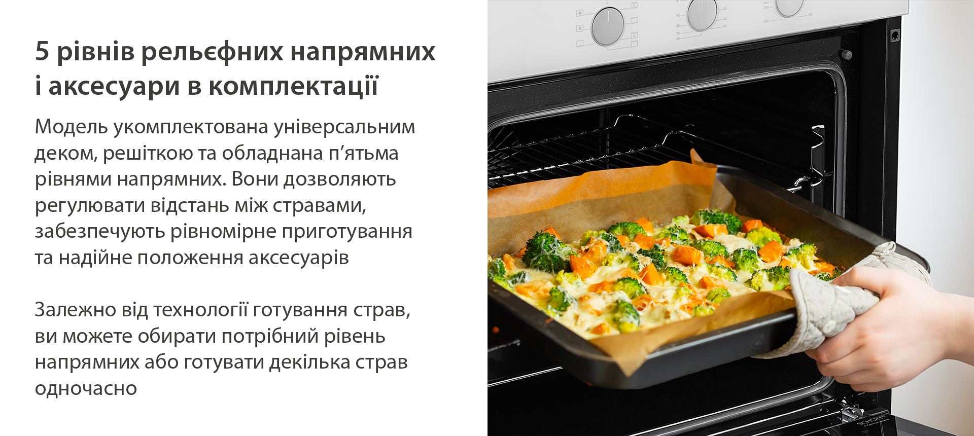 5 рівнів рельєфних напрямних і аксесуари в комплектації Minola EO 675 WHITE