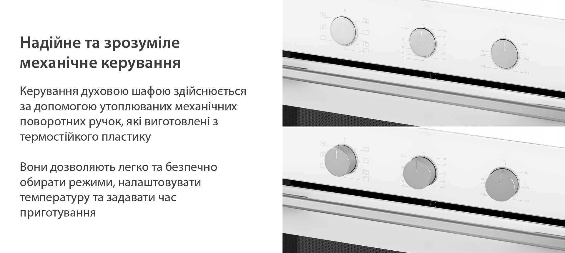 Надійне та зрозуміле механічне керування Minola EO 675 WHITE