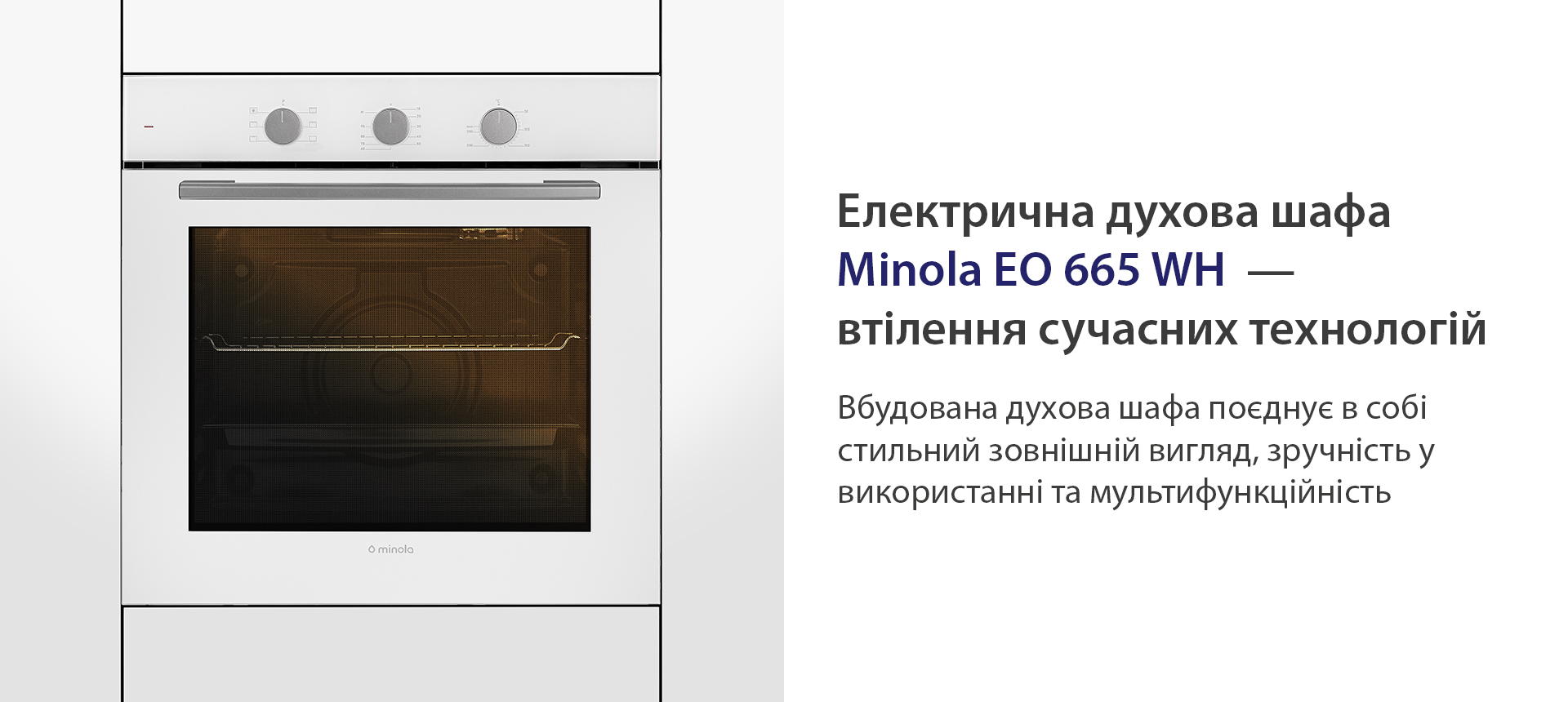 Електрична духова шафа Minola EO 665 WHITE — втілення сучасних технологій Minola EO 665 WHITE