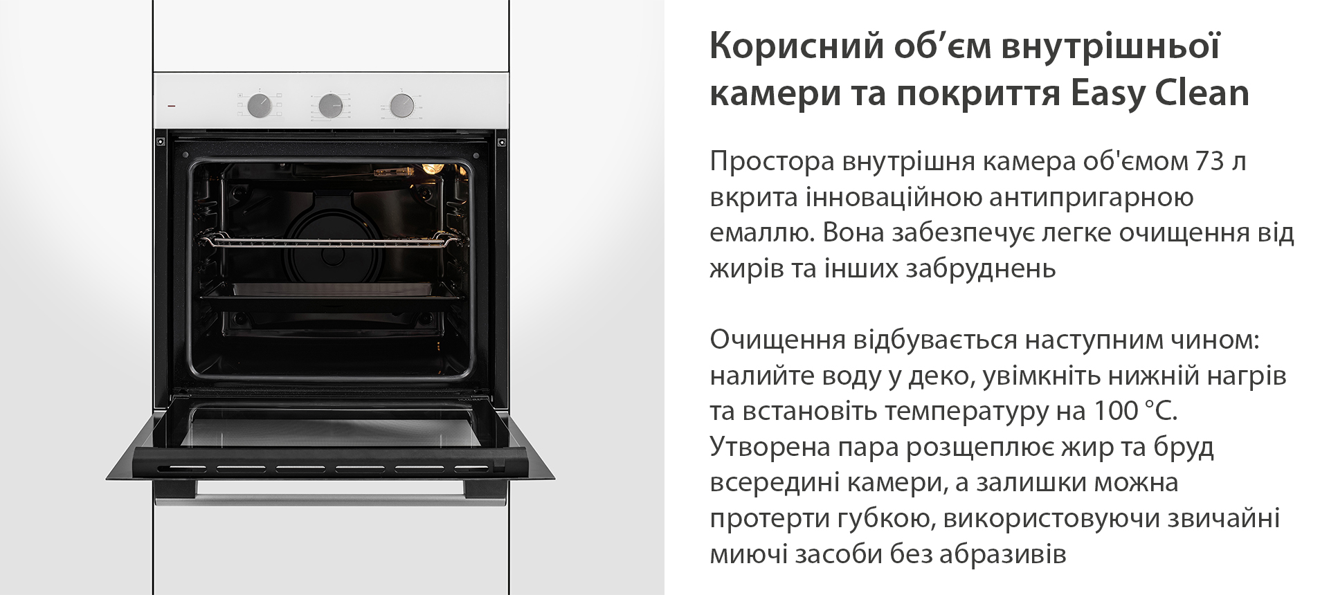 Корисний об'єм внутрішньої камери та покриття Easy Clean Minola EO 665 WHITE