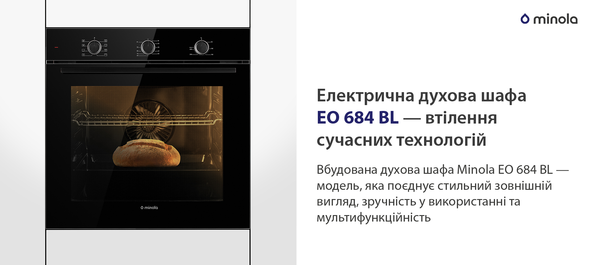 Електрична духова шафа EO 684 BL — втілення сучасних технологій Вбудована духова шафа Minola EO 684 BL — модель, яка поєднує стильний зовнішній вигляд, зручність у використанні та мультифункційність