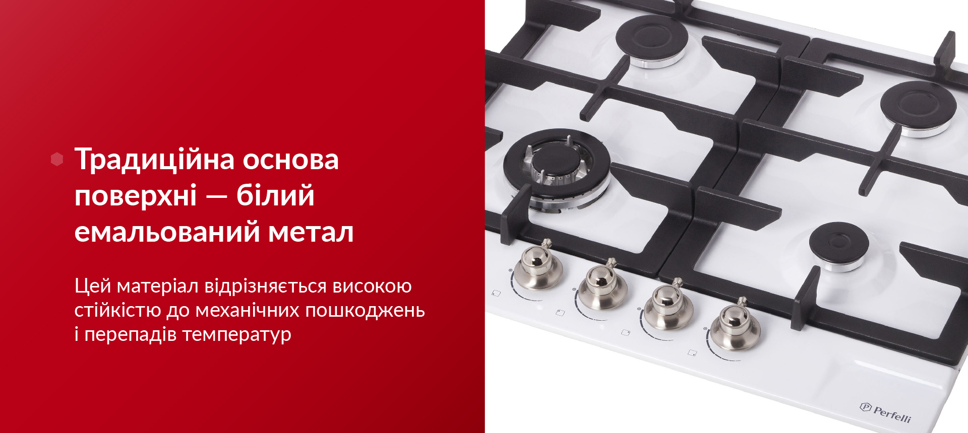 Традиційна основа поверхні — білий емальований металл Цей матеріал відрізняється високою стійкістю до механічних пошкоджень і перепадів температур