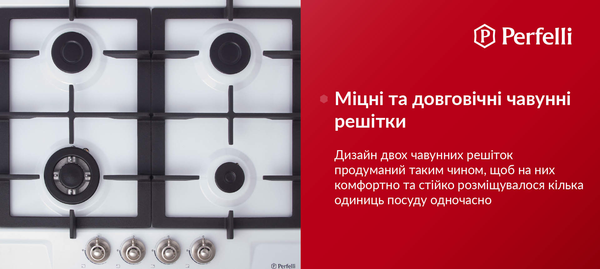 Міцні та довговічні чавунні решітки Дизайн двох чавунних решіток продуманий таким чином, щоб на них комфортно та стійко розміщувалося кілька одиниць посуду одночасно