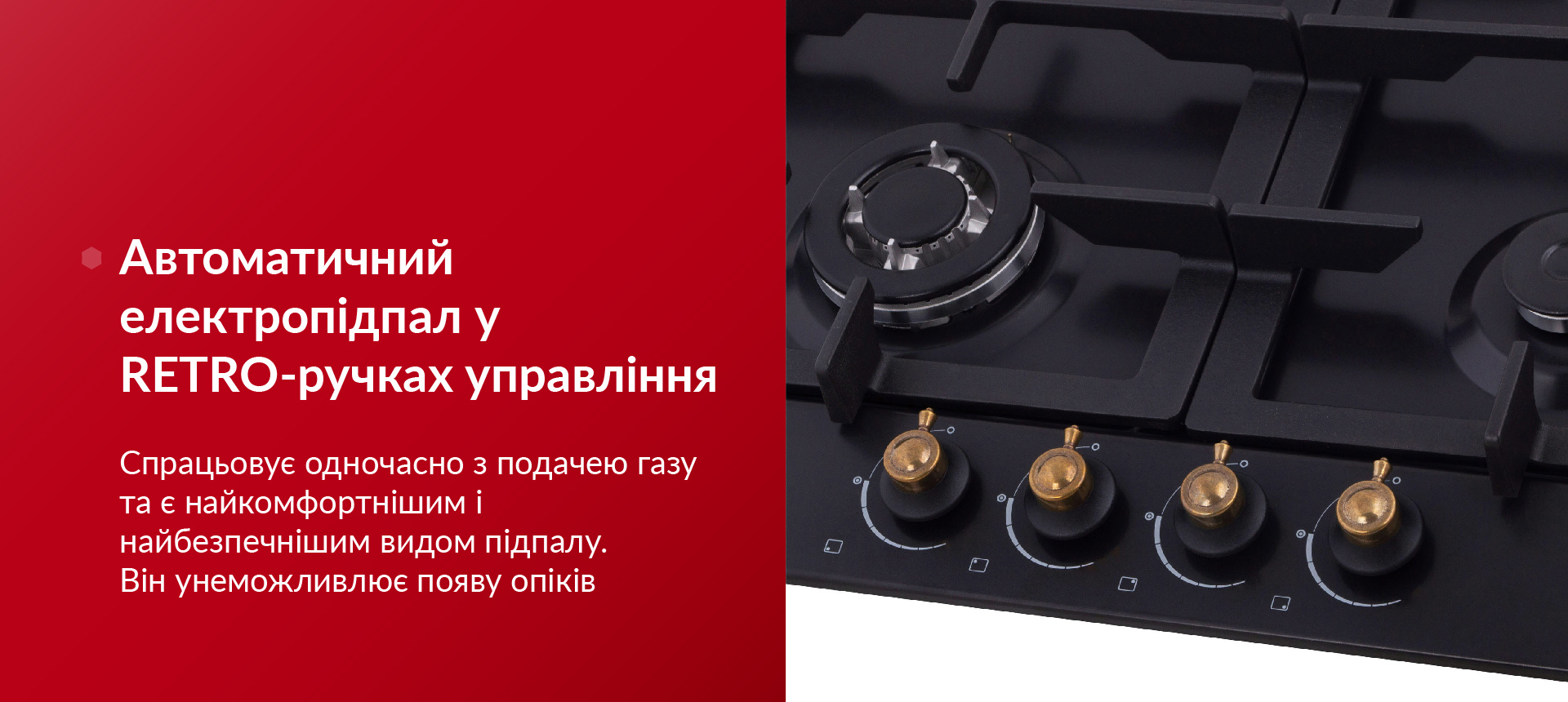 Спрацьовує одночасно з подачею газу та є найкомфортнішим і найбезпечнішим видом підпалу. Він унеможливлює появу опіків