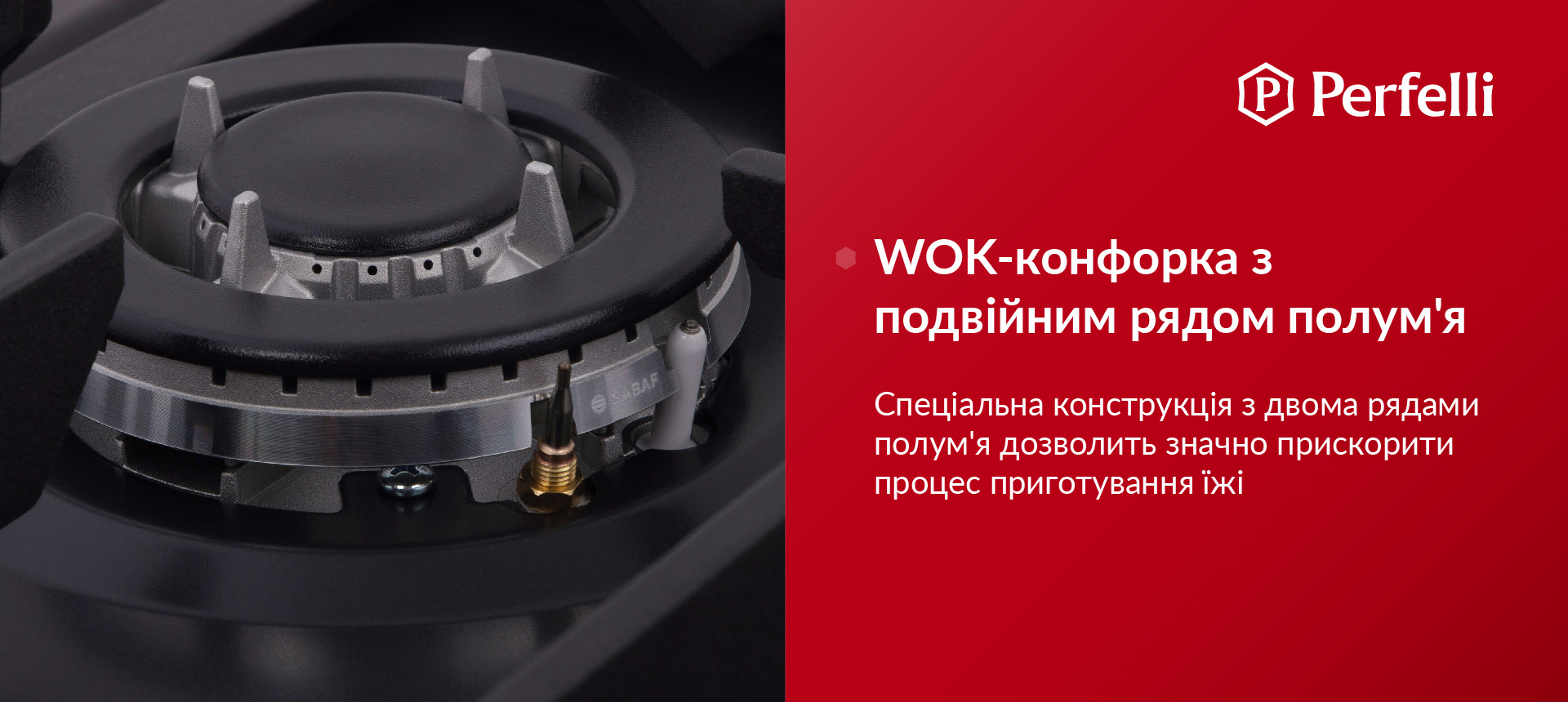 Спеціальна конструкція з двома рядами полум'я дозволить значно прискорити процес приготування їжі