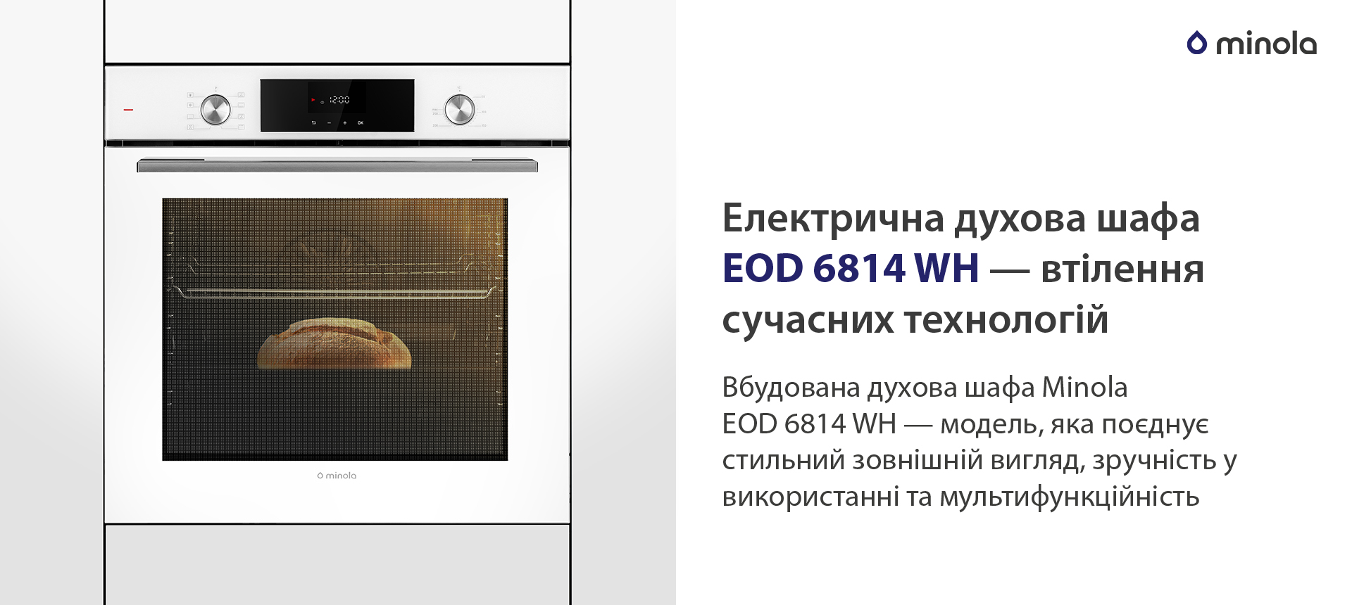 Електрична духова шафа EOD 6814 WH — втілення сучасних технологій Вбудована духова шафа Minola EOD 6814 WH — модель, яка поєднує стильний зовнішній вигляд, зручність у використанні та мультифункційність